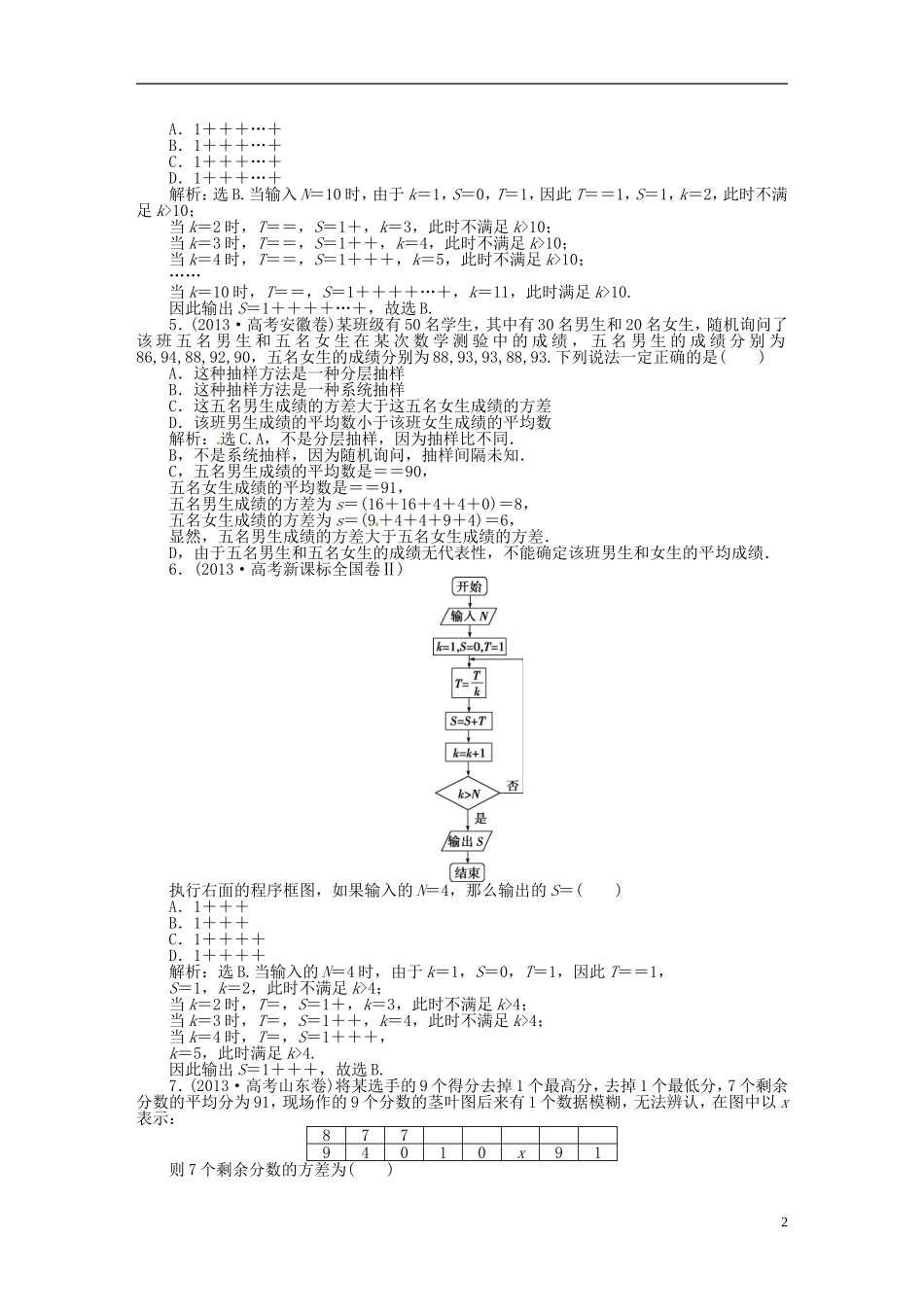 吉林省松原市扶余县高考数学 真题集锦专题十 统计 算法_第2页