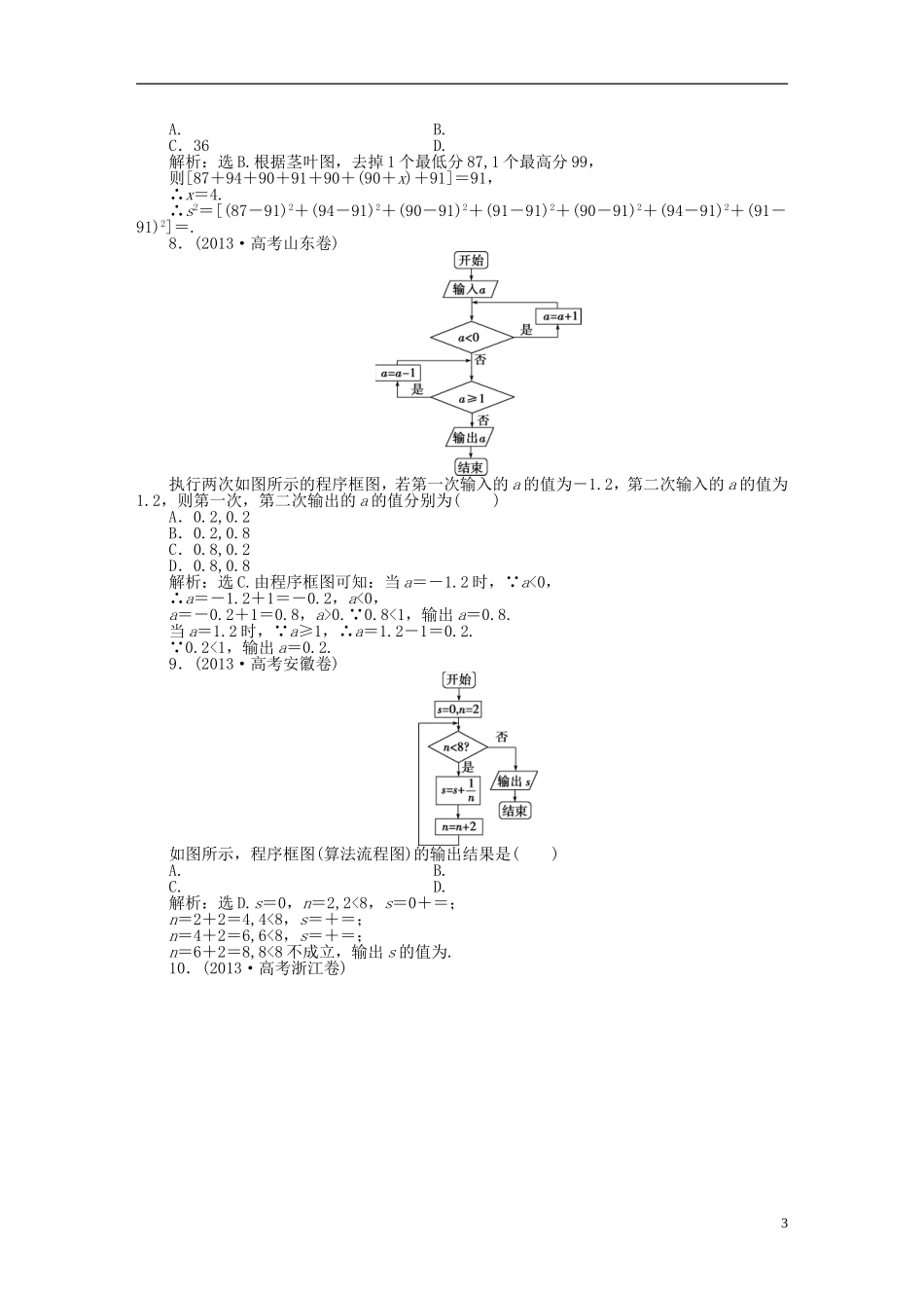 吉林省松原市扶余县高考数学 真题集锦专题十 统计 算法_第3页