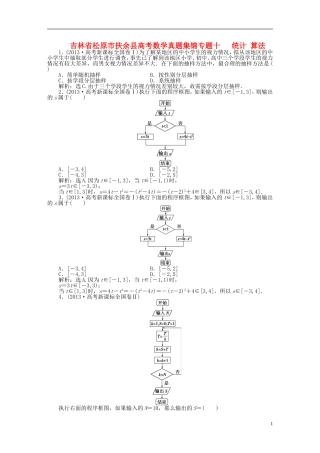 吉林省松原市扶余县高考数学 真题集锦专题十 统计 算法