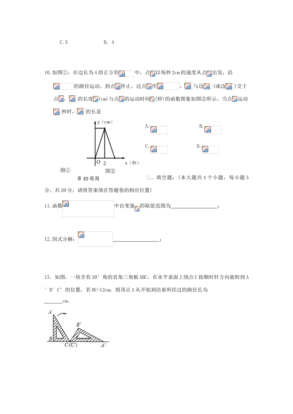 四川省成都市锦江区高一数学新生入学考试试题-人教版高一全册数学试题_第3页