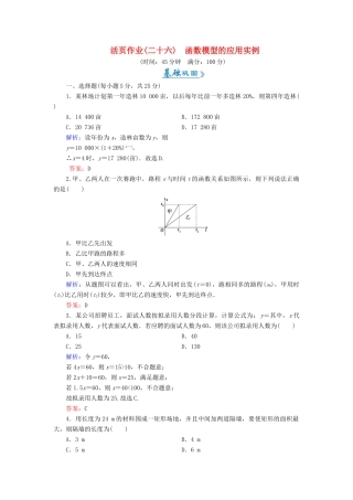 高中数学 活页作业26 函数模型的应用实例 新人教A版必修1-新人教A版高一必修1数学试题
