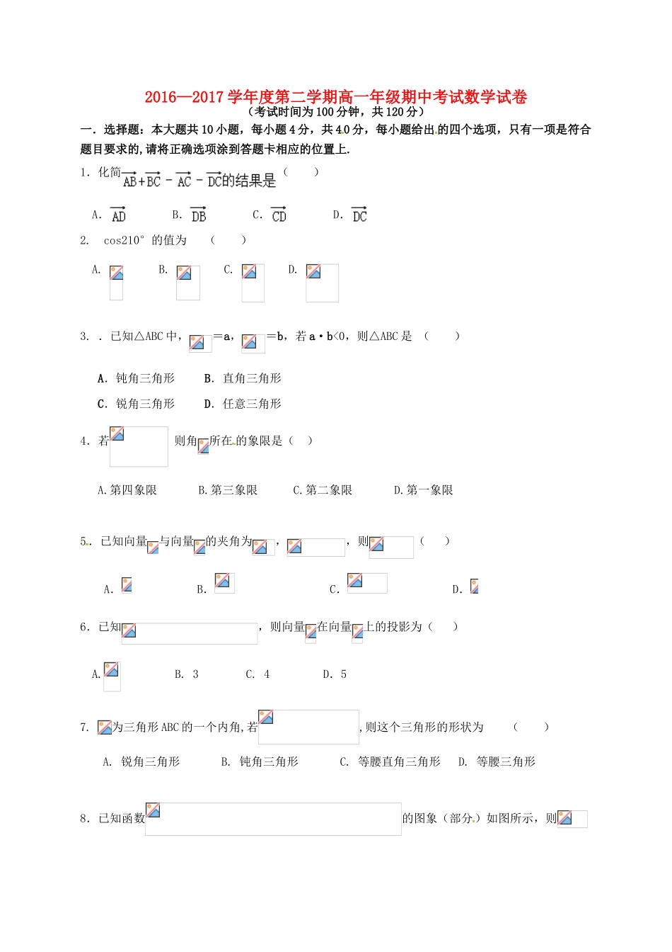 宁夏固原县高一数学下学期期中试题-人教版高一全册数学试题_第1页