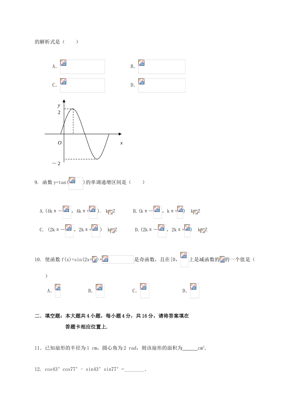 宁夏固原县高一数学下学期期中试题-人教版高一全册数学试题_第2页