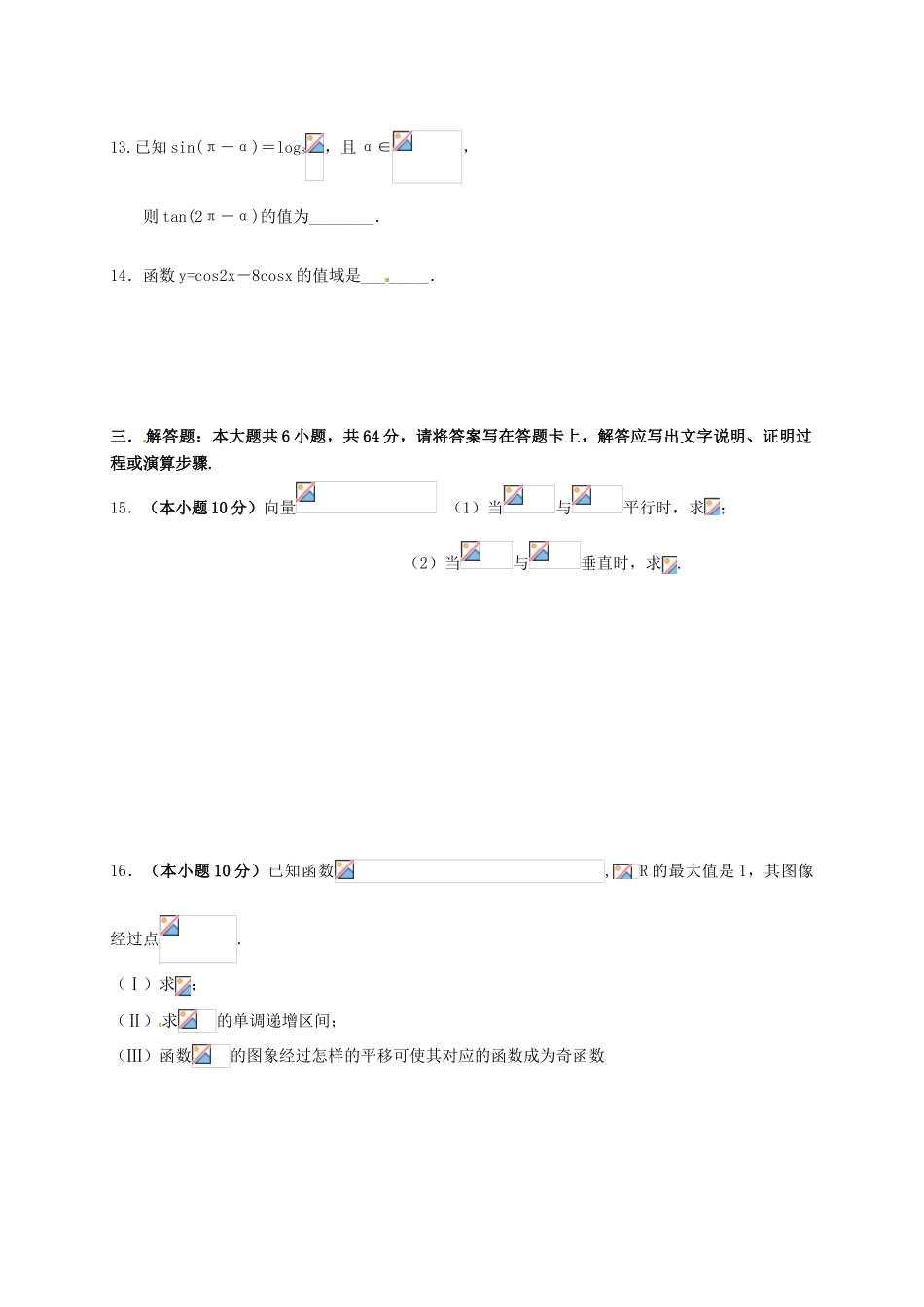 宁夏固原县高一数学下学期期中试题-人教版高一全册数学试题_第3页