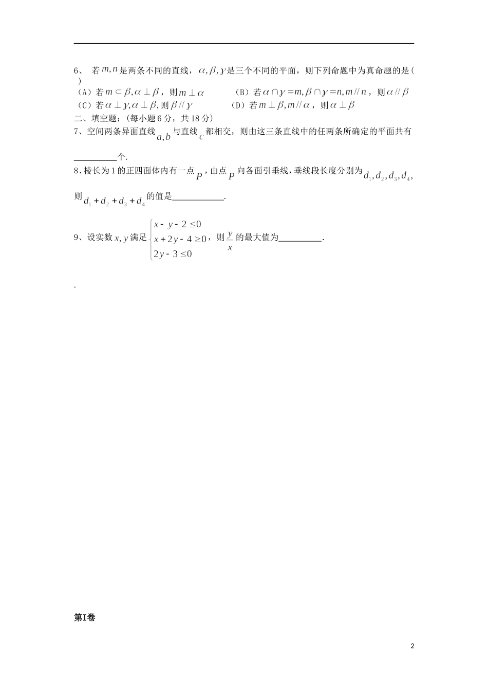 湖北省沙洋中学11-12学年高一数学下学期周末作业（8） 新人教A版_第2页