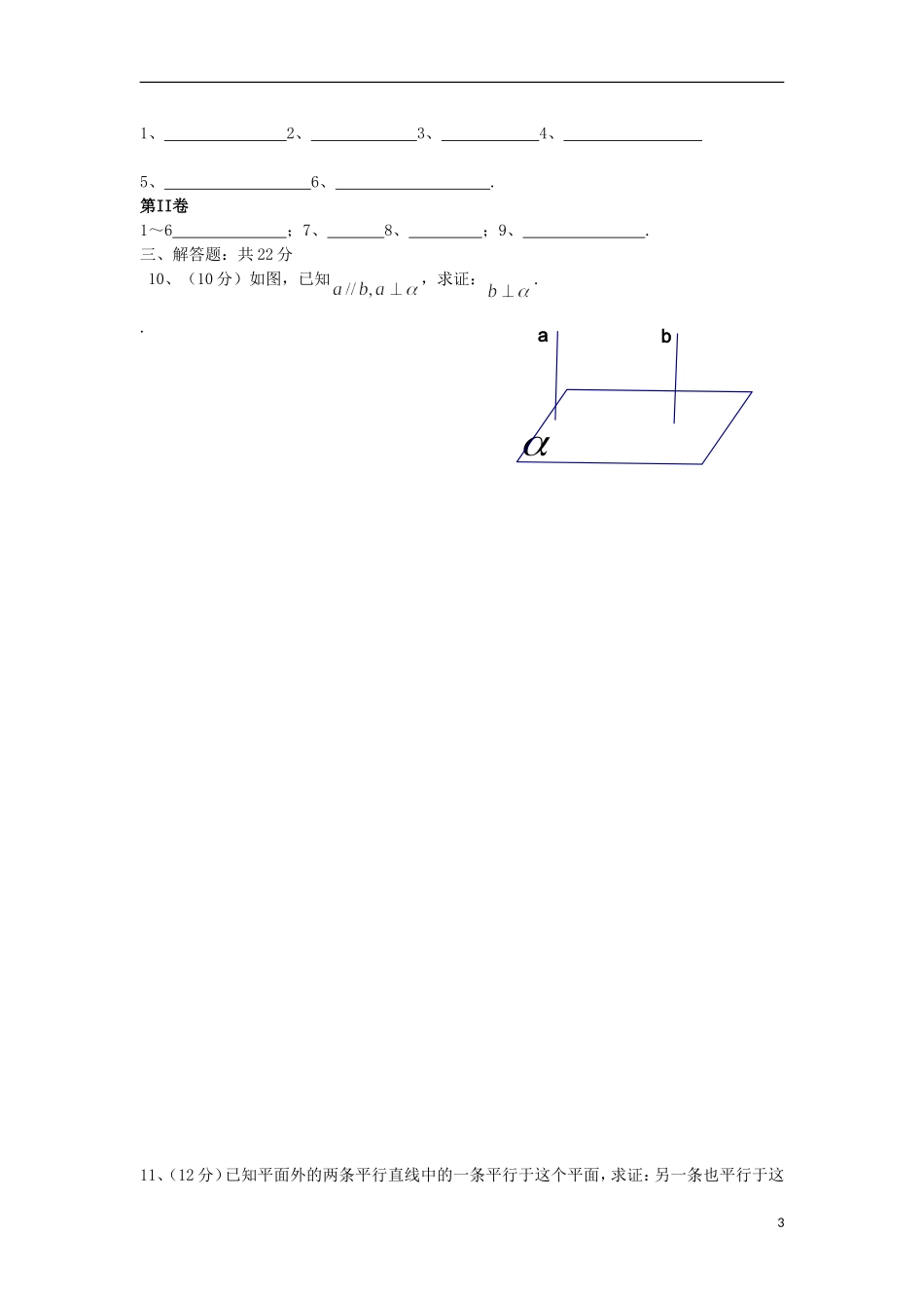 湖北省沙洋中学11-12学年高一数学下学期周末作业（8） 新人教A版_第3页