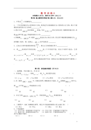 湖北省沙洋中学11-12学年高一数学下学期周末作业（8） 新人教A版
