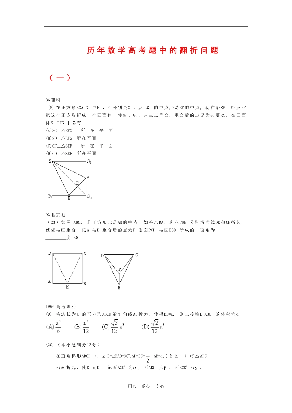 历年高三数学高考题中的翻折问题（一）_第1页