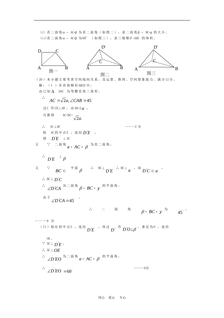 历年高三数学高考题中的翻折问题（一）_第2页
