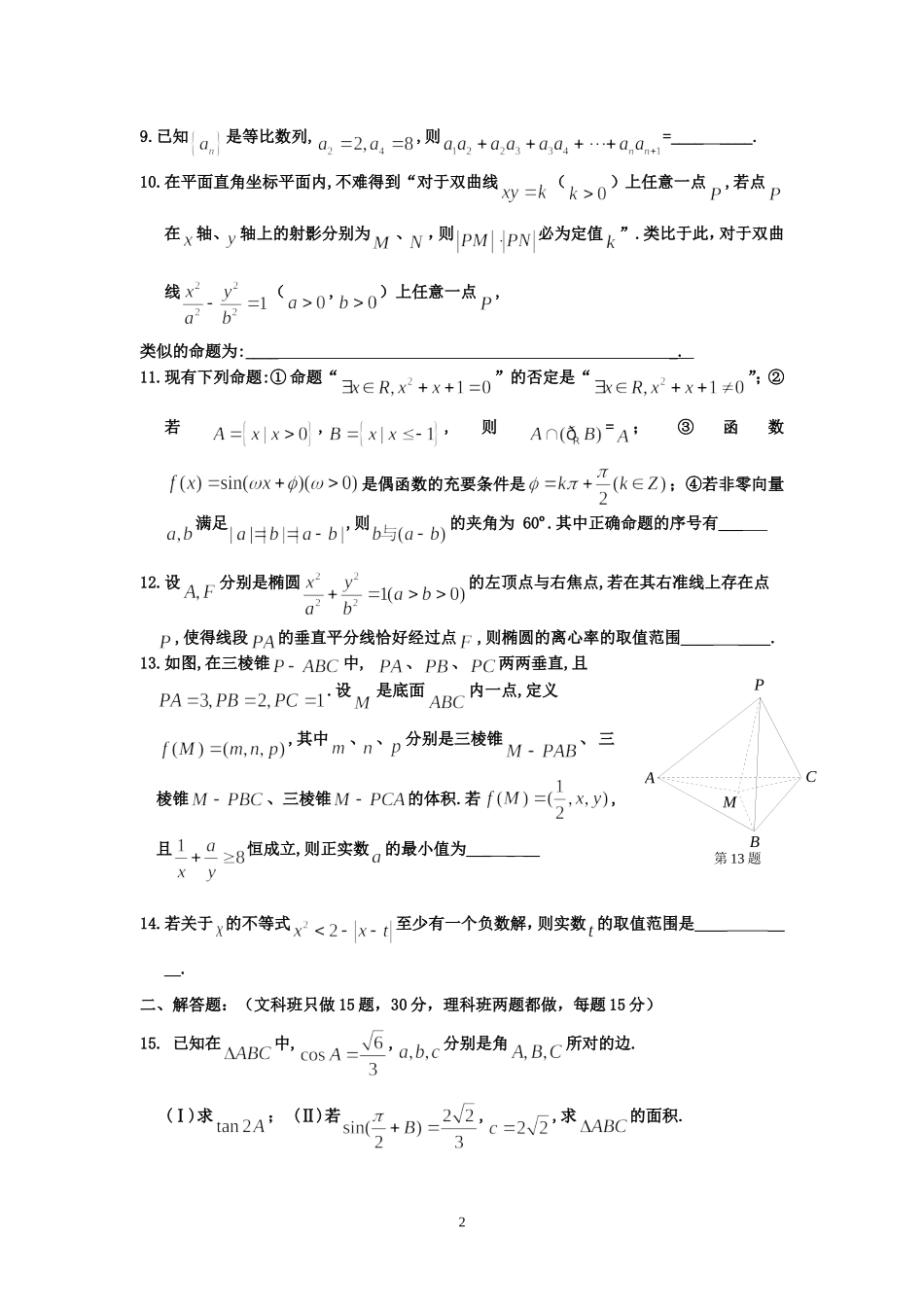 宿豫中学09届高三数学二轮复习天天练1_第2页