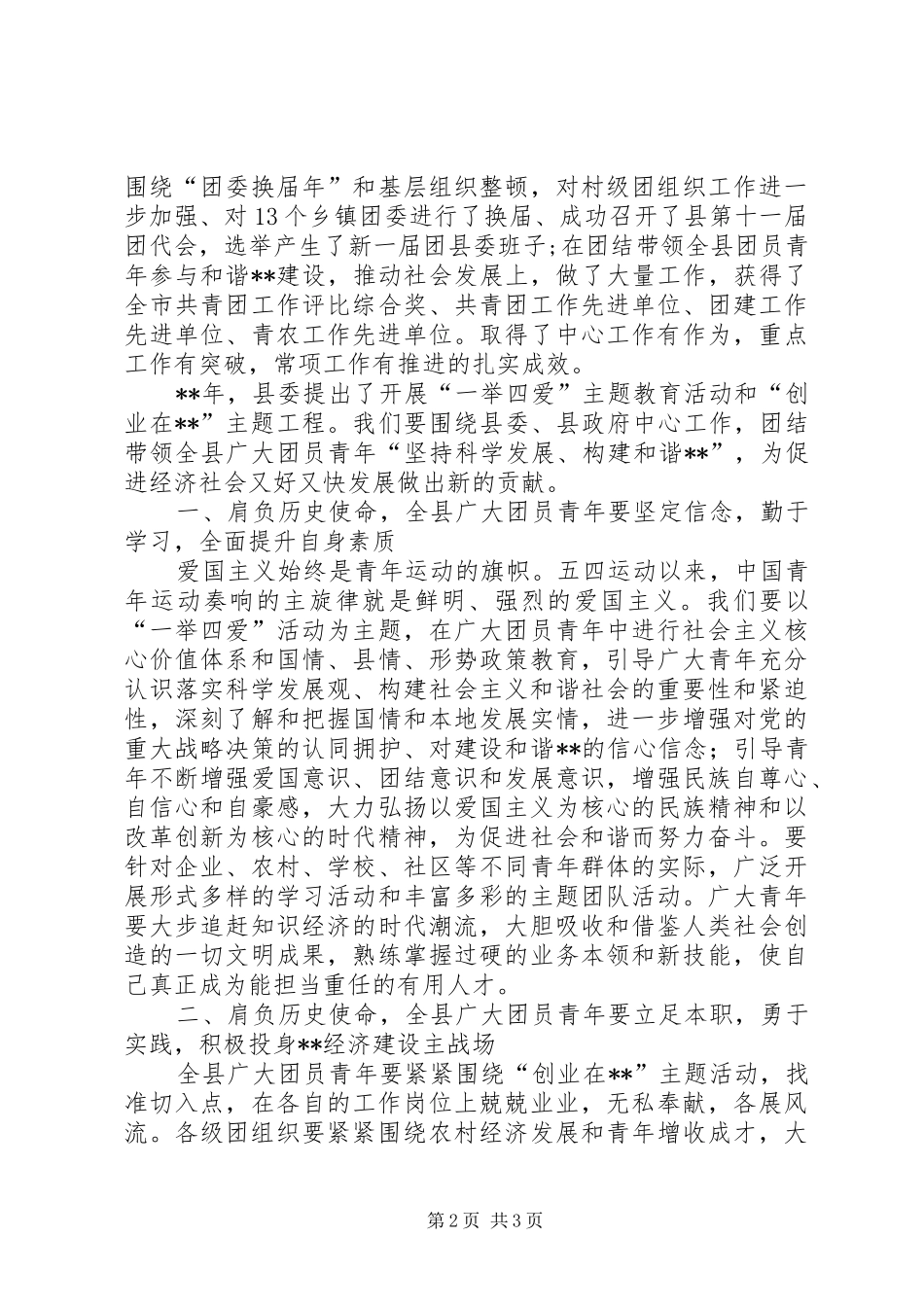 纪念五四运动讲话发言稿_第2页