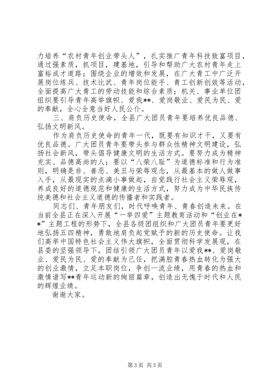 纪念五四运动讲话发言稿_第3页