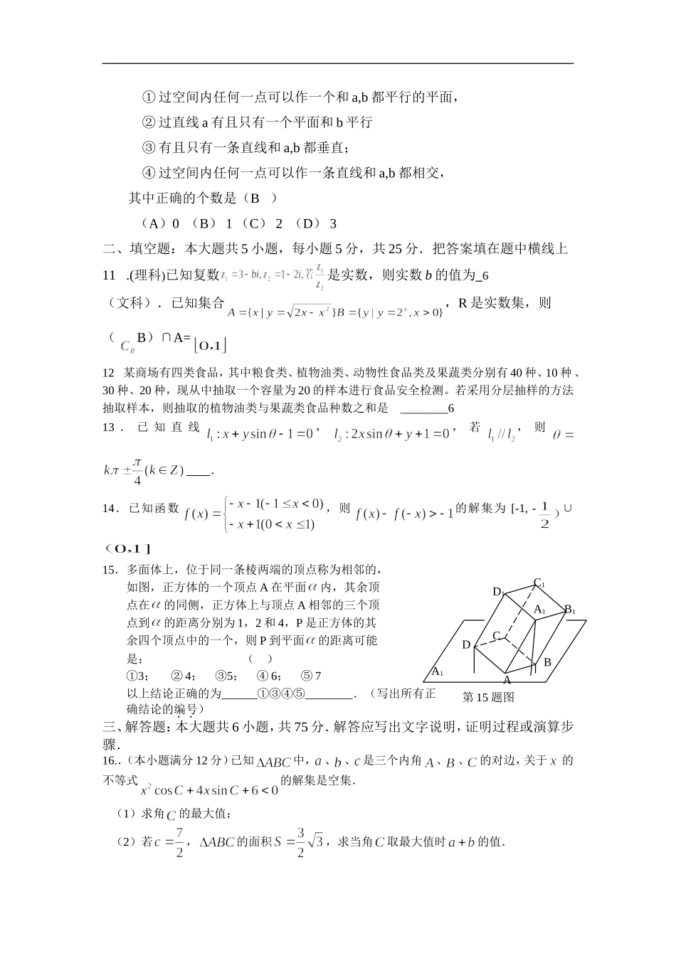 清江外校09届高三数学统考试题（二）_第2页