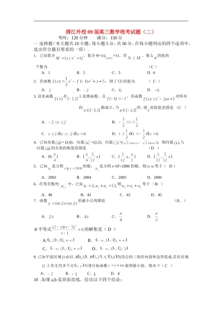 清江外校09届高三数学统考试题（二）