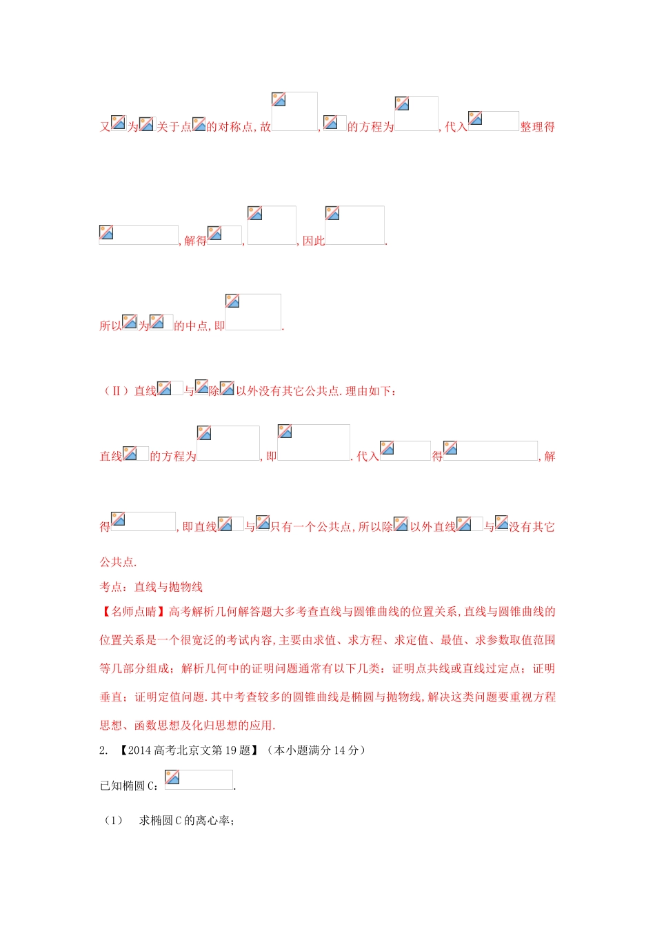 三年高考-高考数学试题分项版解析 专题09 圆锥曲线（大题） 文（含解析）-人教版高三全册数学试题_第2页