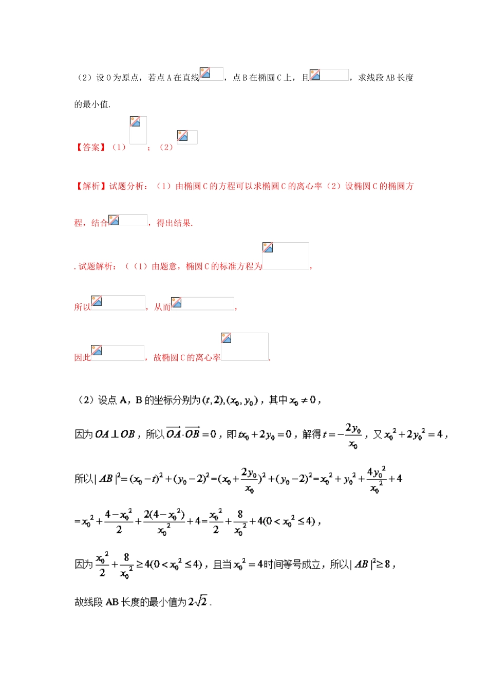 三年高考-高考数学试题分项版解析 专题09 圆锥曲线（大题） 文（含解析）-人教版高三全册数学试题_第3页