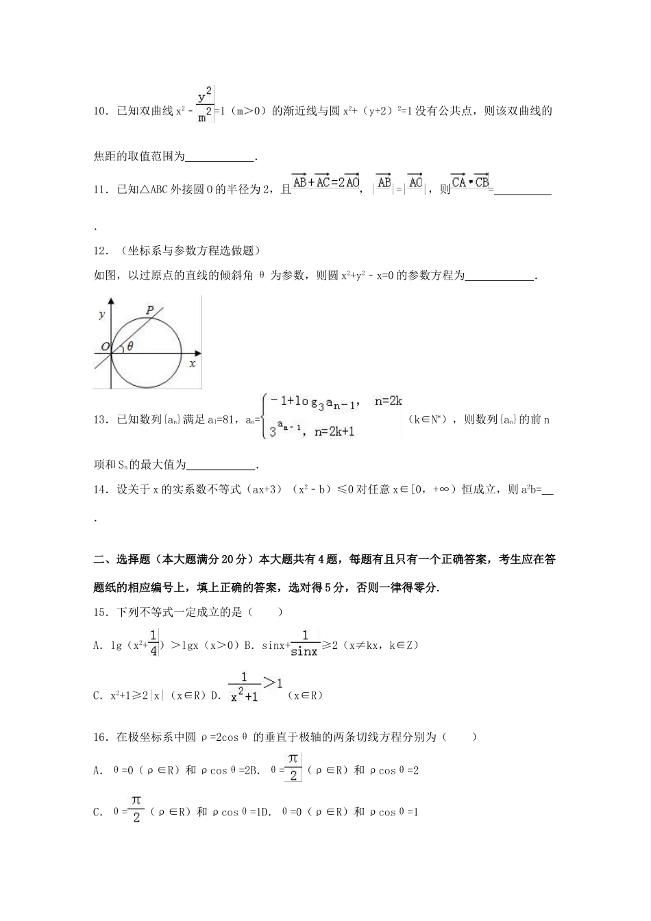 上海市静安区高考数学二模试卷 理（含解析）-人教版高三全册数学试题_第2页