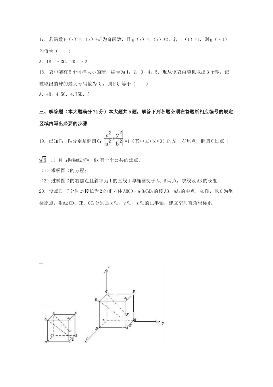 上海市静安区高考数学二模试卷 理（含解析）-人教版高三全册数学试题_第3页