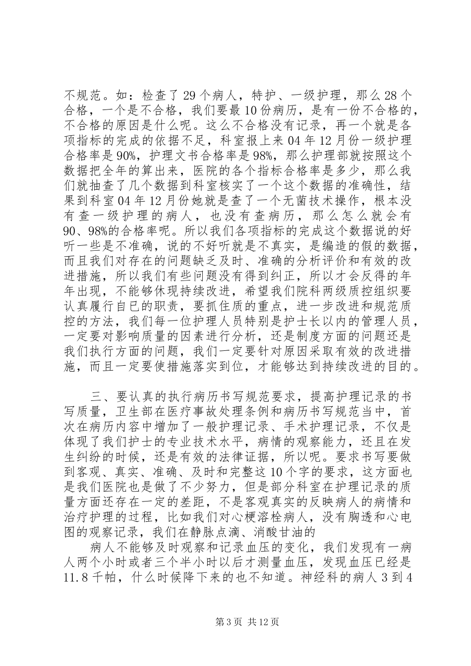 领导在评审会上的讲话发言稿(精选多篇)_第3页