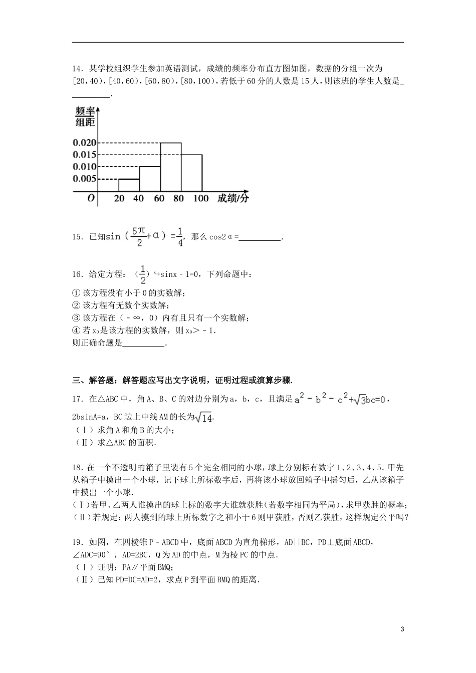 河南省郑州市高考数学一模试卷 文（含解析）-人教版高三全册数学试题_第3页
