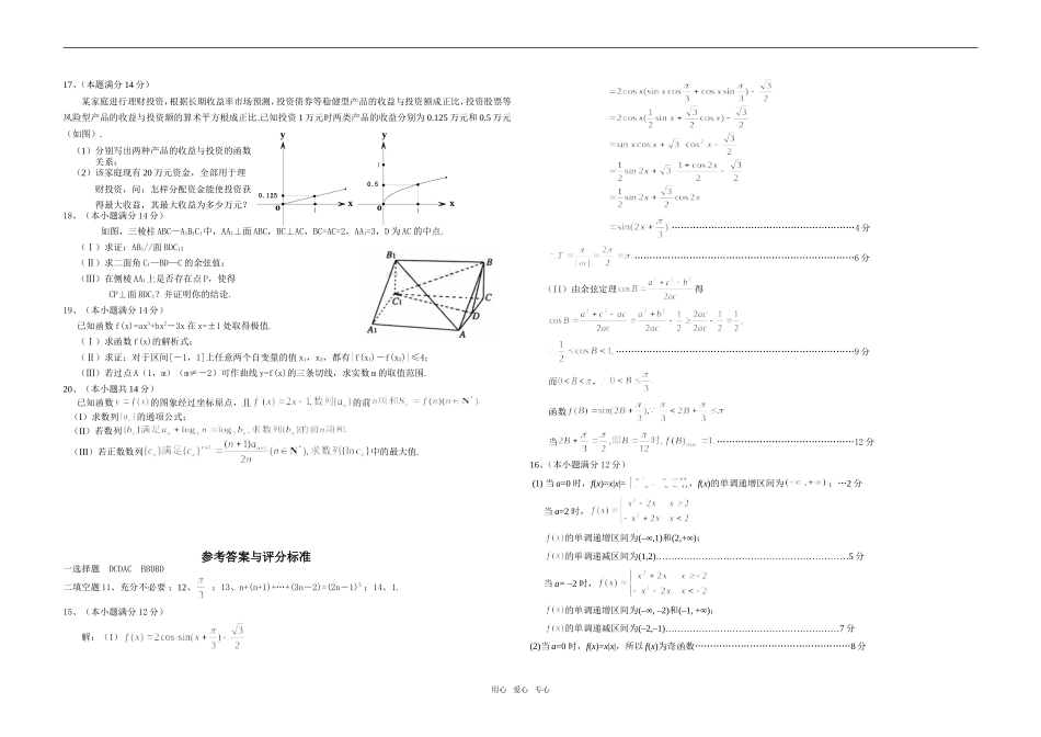 广东省东莞高级中学11月份高三数学教学监控测试试题（理科）_第2页