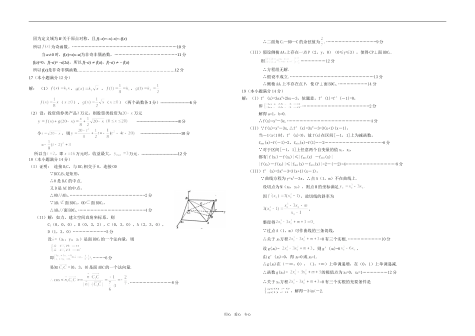 广东省东莞高级中学11月份高三数学教学监控测试试题（理科）_第3页
