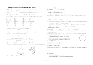 广东省东莞高级中学11月份高三数学教学监控测试试题（理科）