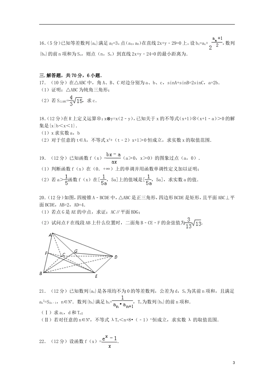 晋冀豫三省高三数学上学期联考试卷 理（含解析）-人教版高三全册数学试题_第3页