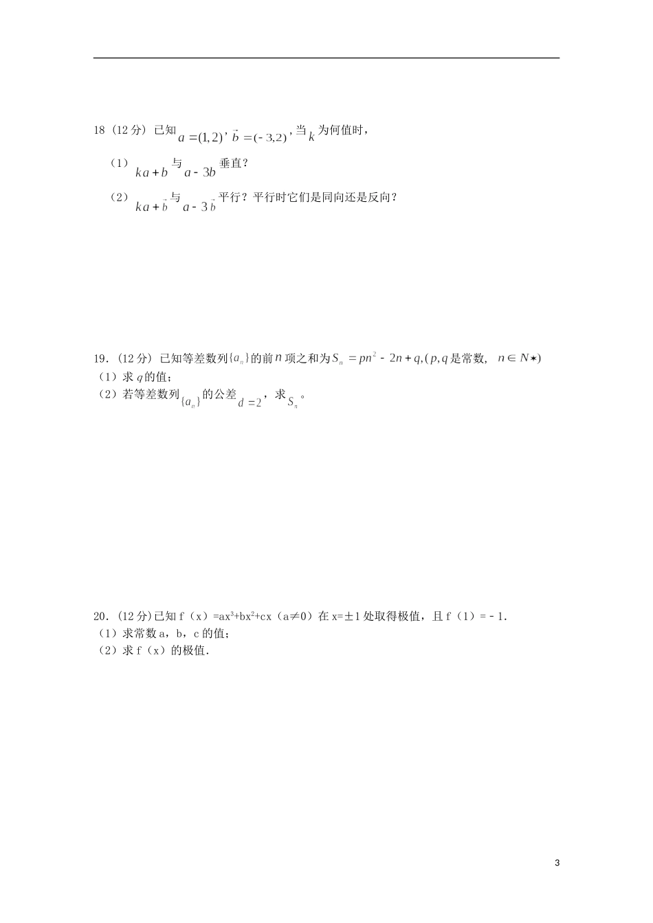 湖南省浏阳一中高三数学上学期第一次月考试题 文-人教版高三全册数学试题_第3页
