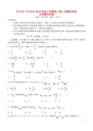 内蒙古呼伦贝尔市扎兰屯一中高三数学第二次模拟考试试题 文-人教版高三全册数学试题