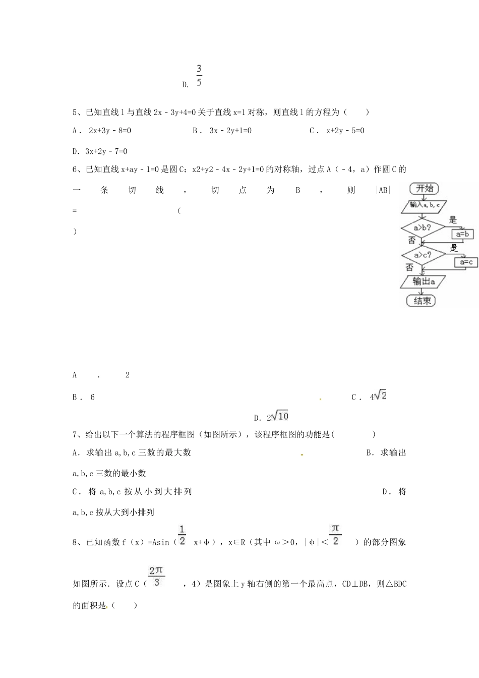 江西省赣中南五校高三数学上学期第一次模拟考试试题 文-人教版高三全册数学试题_第2页