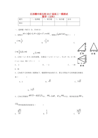 江西省赣中南五校高三数学上学期第一次模拟考试试题 文-人教版高三全册数学试题