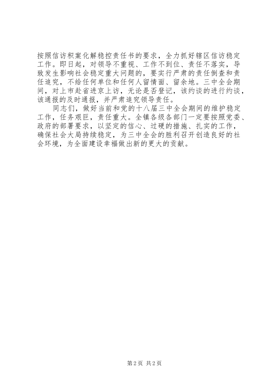 领导在十八届三中全会讲话发言稿_第2页