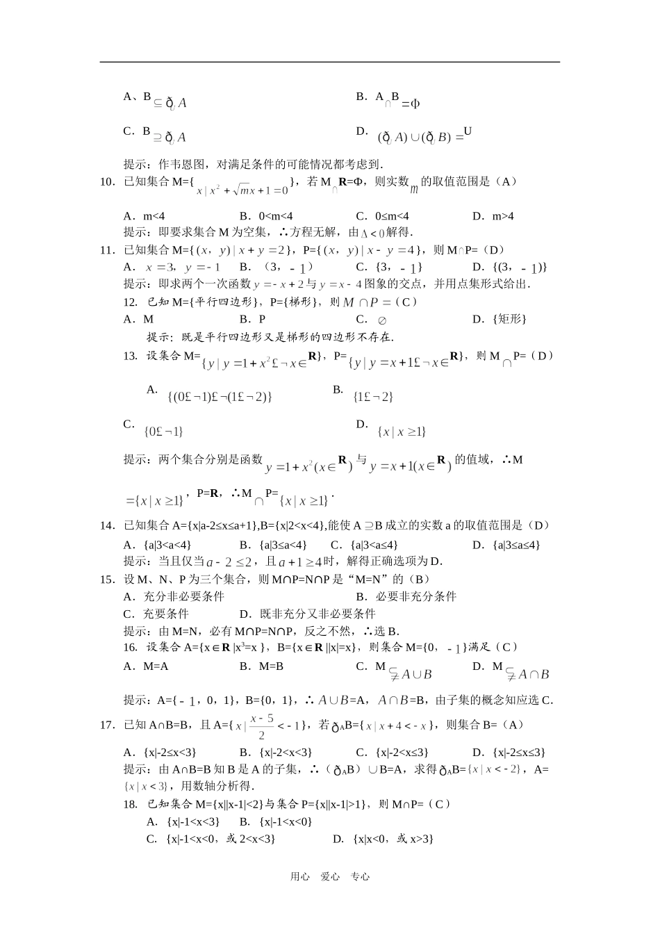 湖北黄冈中学高一数学基础知识过关检测题—1.3交集、并集_第2页