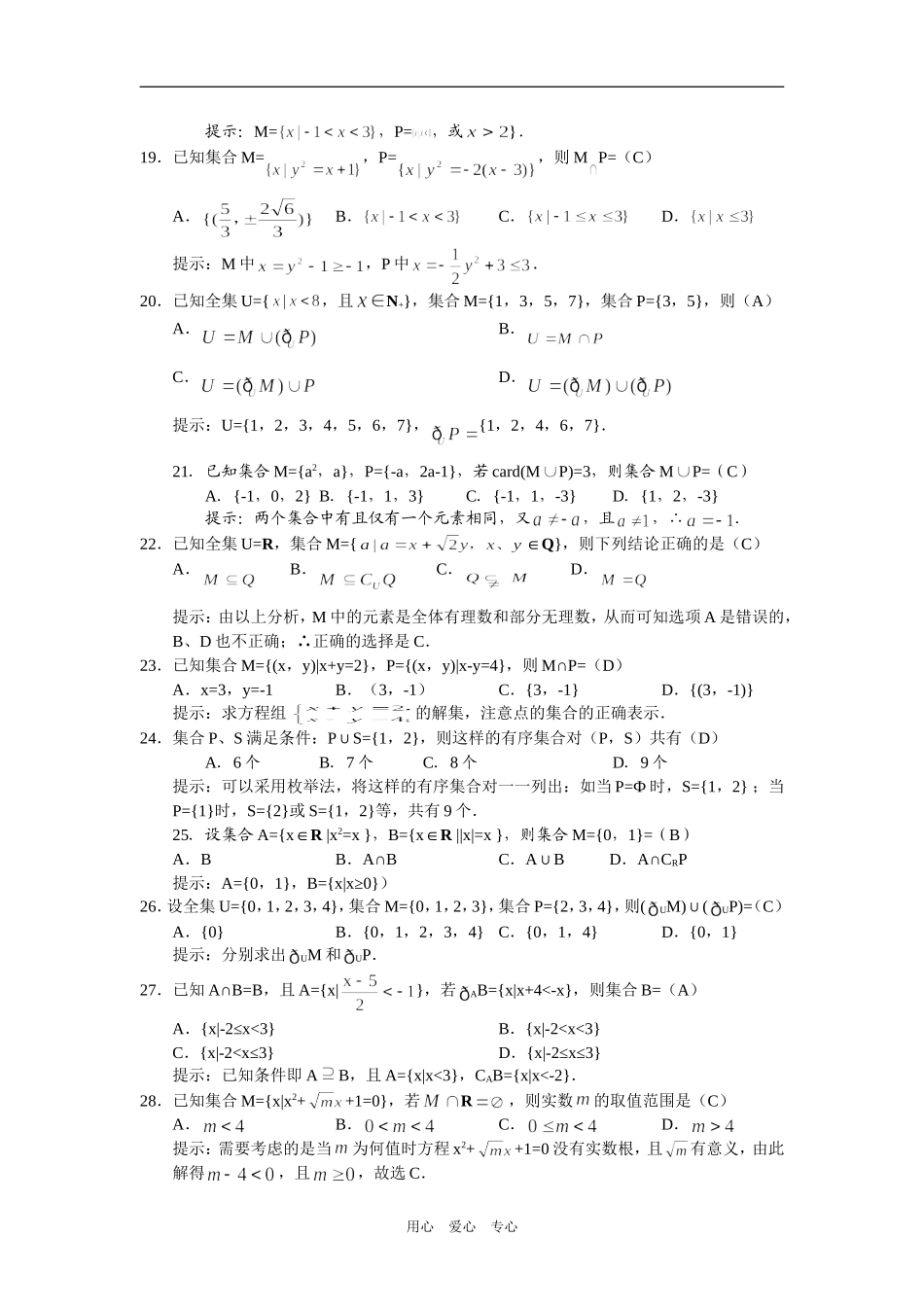 湖北黄冈中学高一数学基础知识过关检测题—1.3交集、并集_第3页