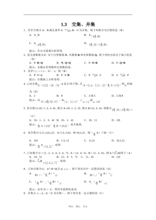 湖北黄冈中学高一数学基础知识过关检测题—1.3交集、并集