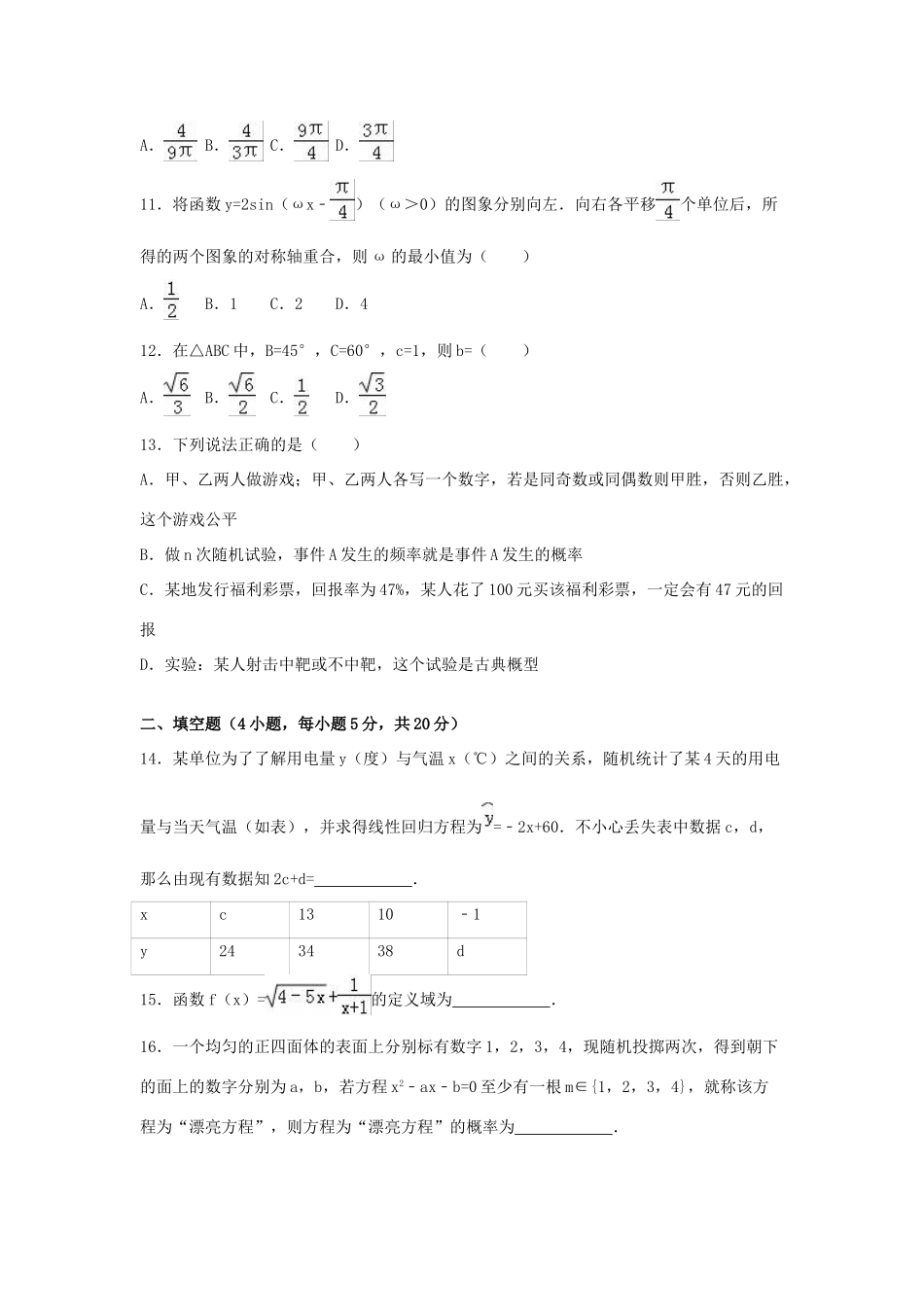 湖北省襄阳市枣阳一中高一数学下学期期末试卷（含解析）-人教版高一全册数学试题_第3页