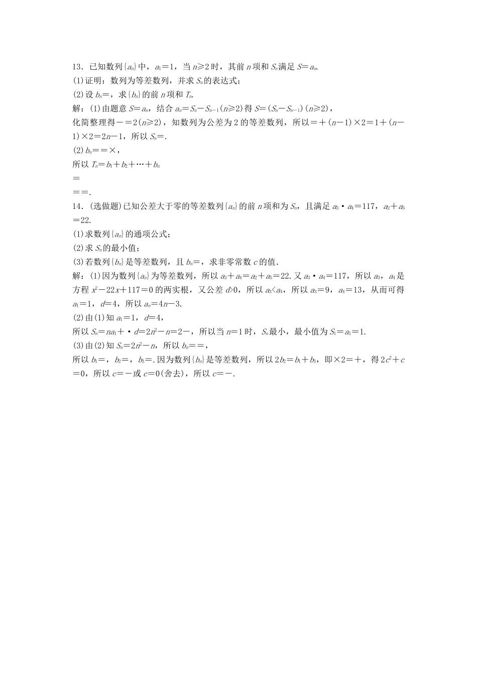 高中数学 第一章 数列 1.2 等差数列 1.2.2 第1课时 等差数列的前n项和达标练习 北师大版必修5-北师大版高一必修5数学试题_第3页