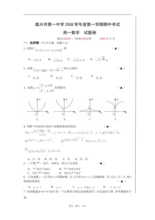 浙江省嘉兴一中08-09学年上学期高一数学期中考试必修一