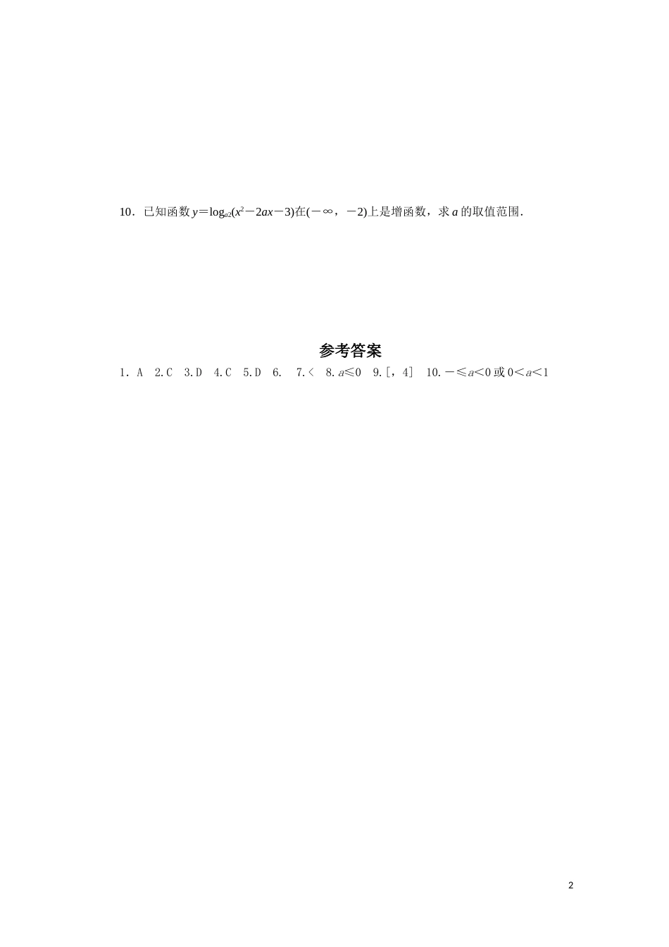 广东数学一轮复习：第三章 16《复合函数》（通用版）_第2页