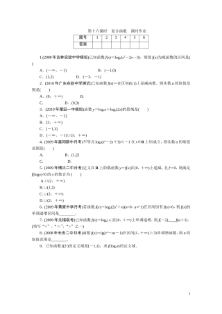广东数学一轮复习：第三章 16《复合函数》（通用版）