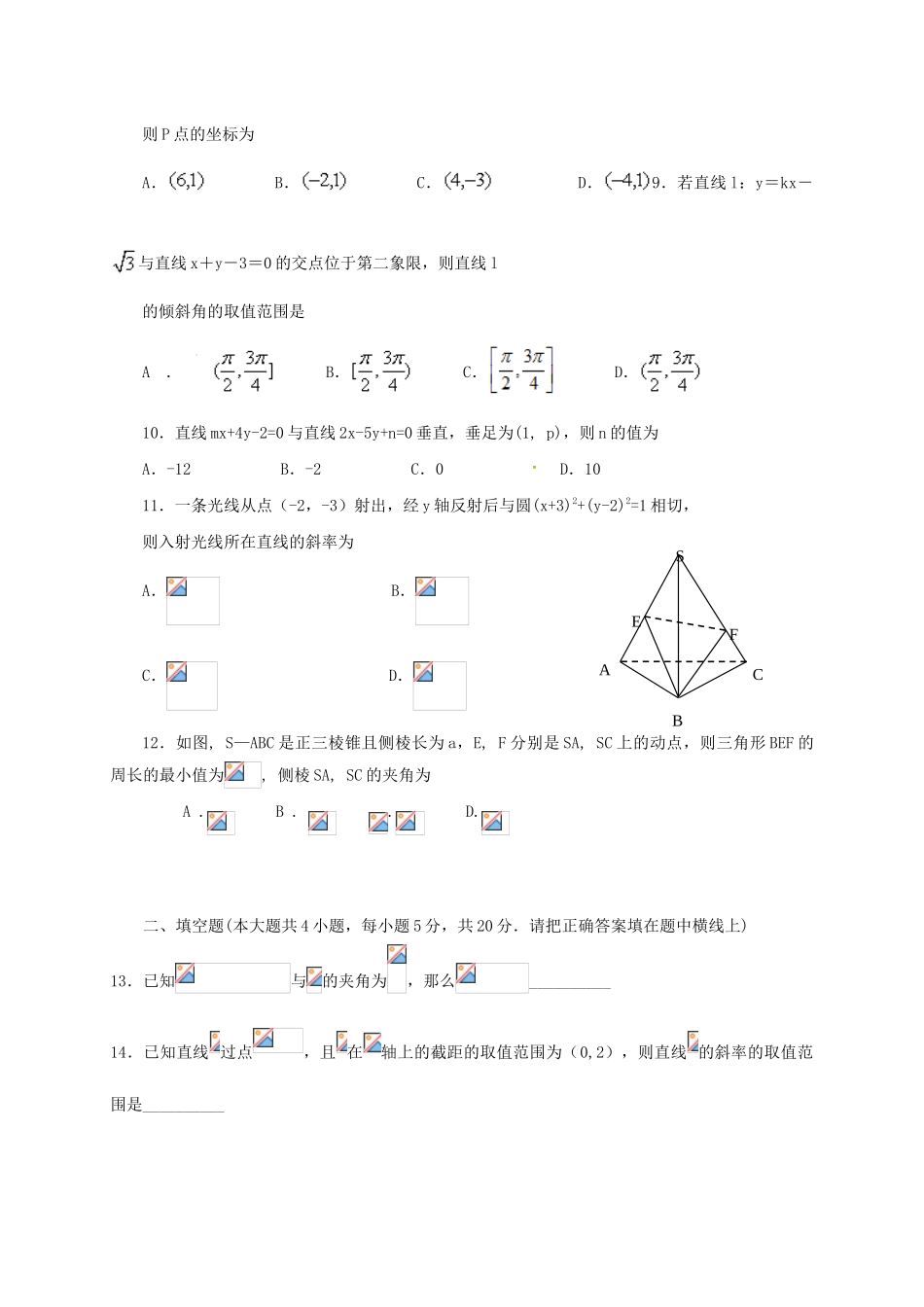 广西陆川县高一数学下学期期末考试试题 文-人教版高一全册数学试题_第2页