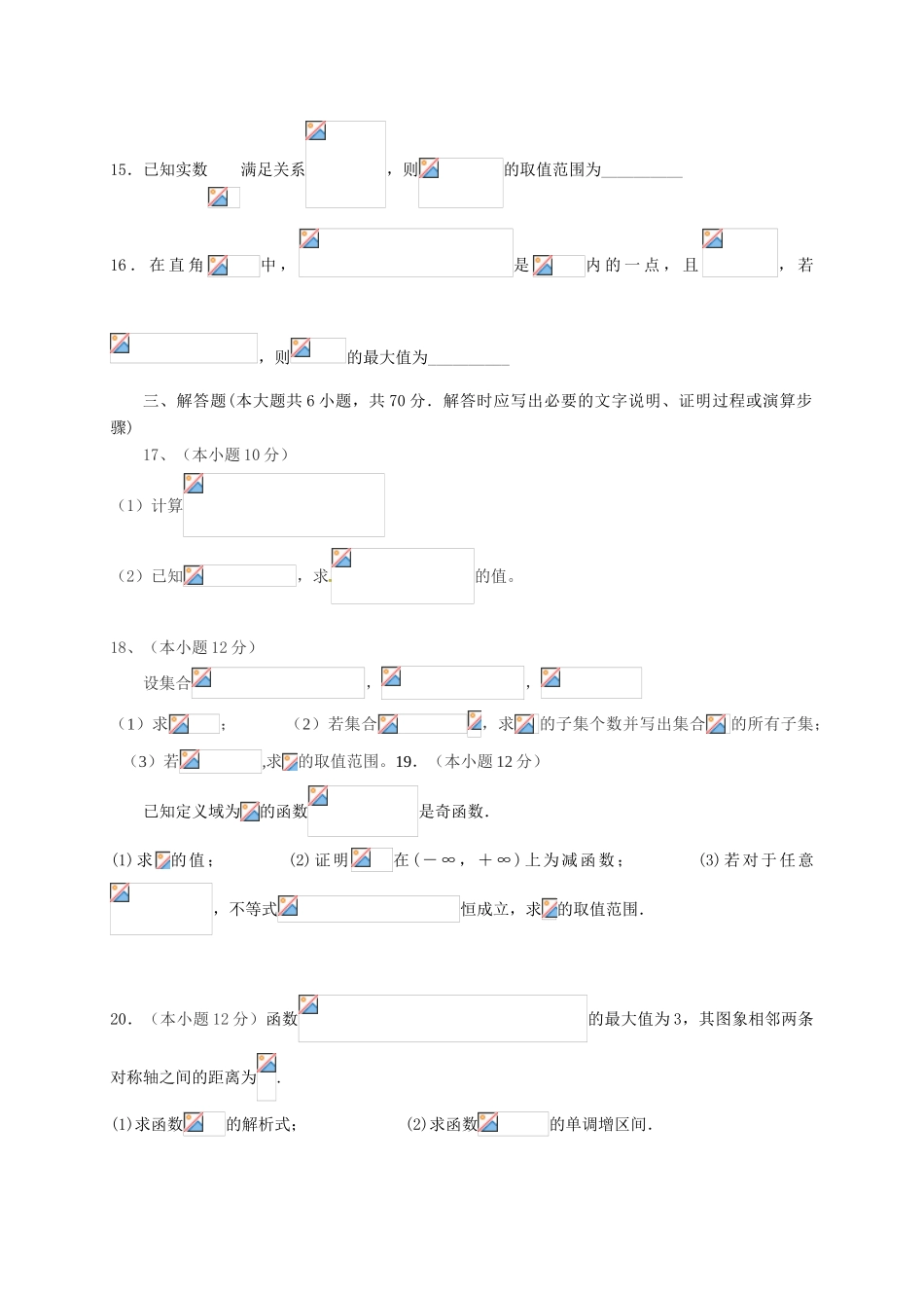 广西陆川县高一数学下学期期末考试试题 文-人教版高一全册数学试题_第3页