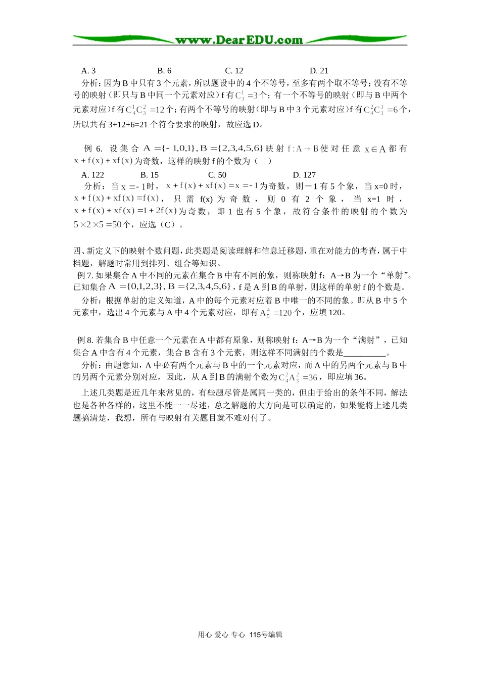 解析关于映射的几类题型 专题辅导_第2页