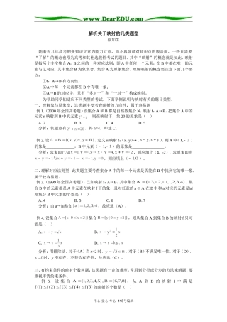 解析关于映射的几类题型 专题辅导