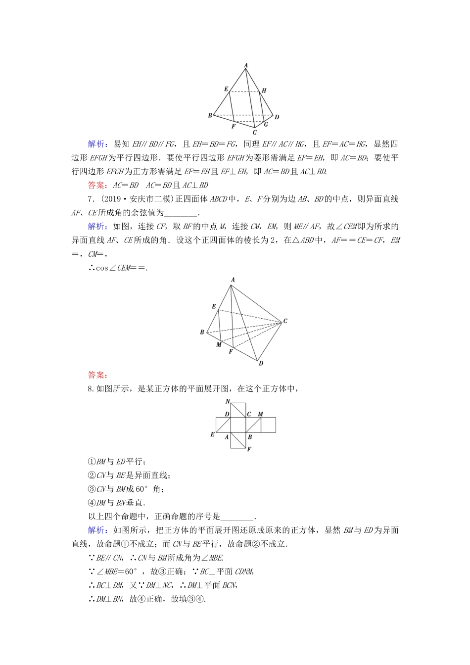 新高考数学艺考生总复习 第六章 立体几何 第3节 空间点、直线、平面之间的位置关系冲关训练-人教版高三全册数学试题_第3页