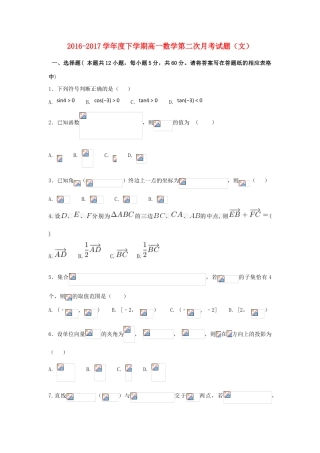吉林省辽源市龙山区高一数学下学期第二次月考试题 文-人教版高一全册数学试题