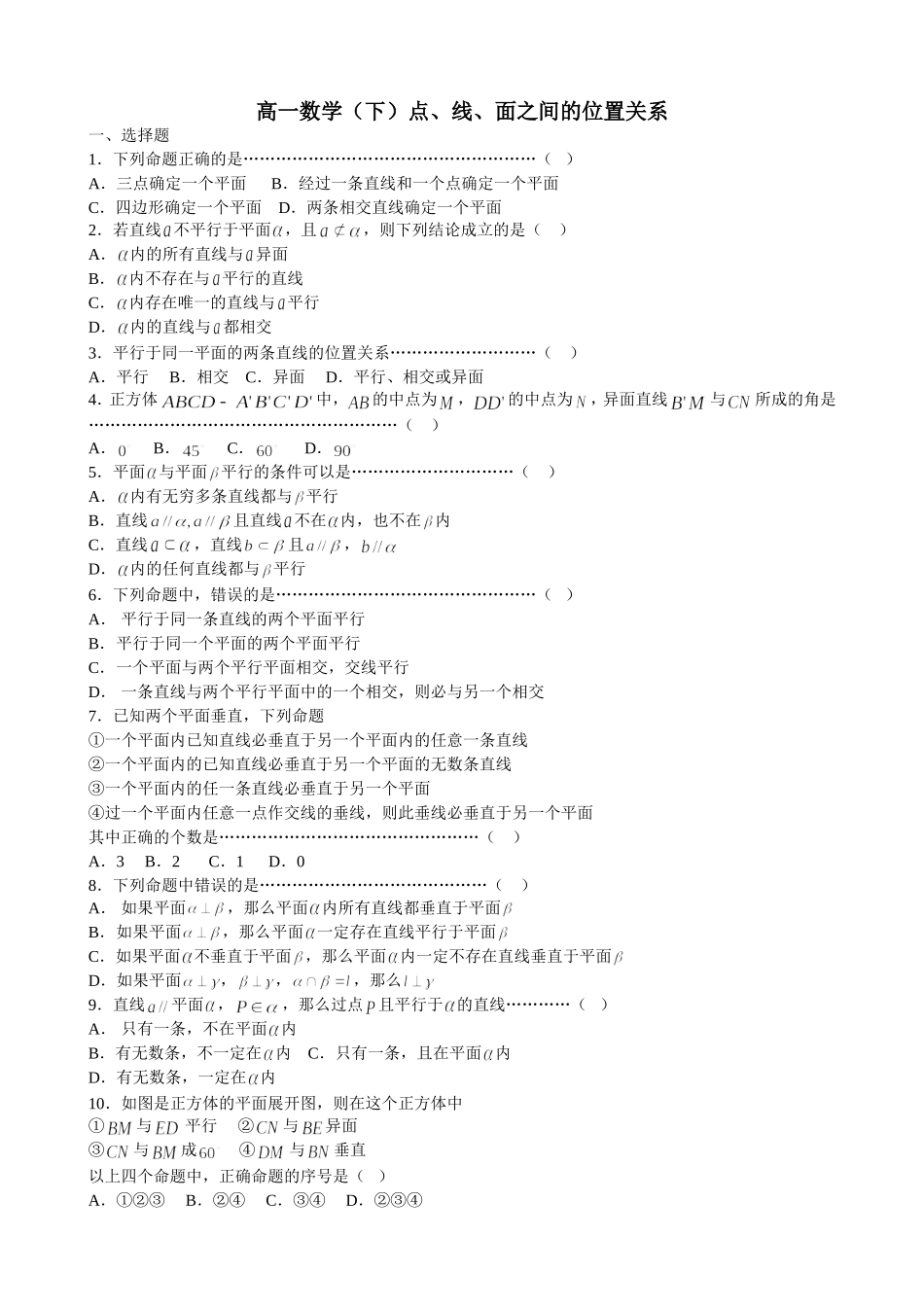 空间点、直线、平面之间的位置关系_第1页