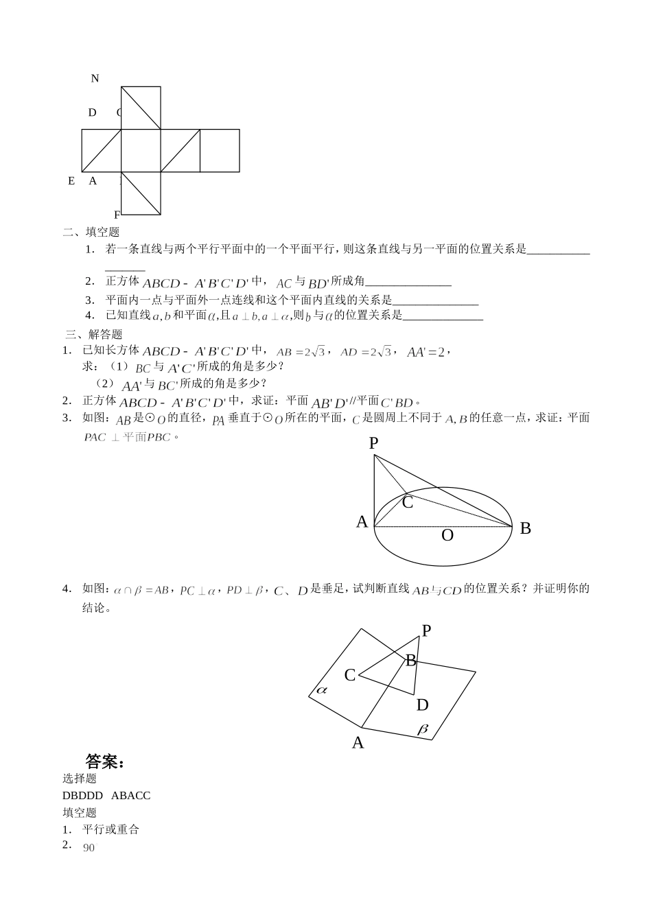 空间点、直线、平面之间的位置关系_第2页