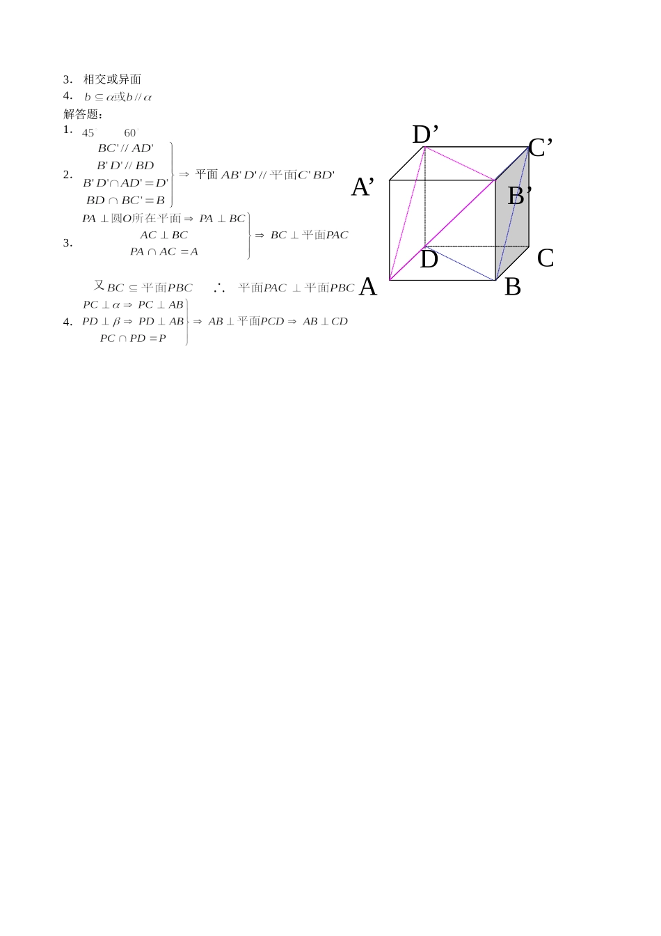 空间点、直线、平面之间的位置关系_第3页